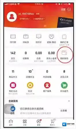 京东我的钱包