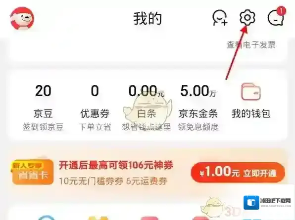 京东修改地址