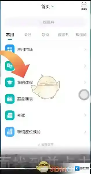超星学习通学习通