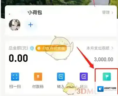 支付宝荷包