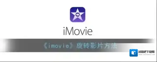 imovie影片