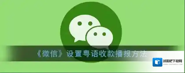 微信收款