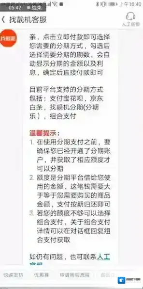 找靓机金额