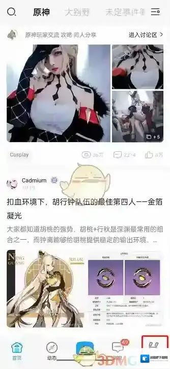 米游社浏览