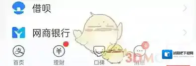 支付宝成长值