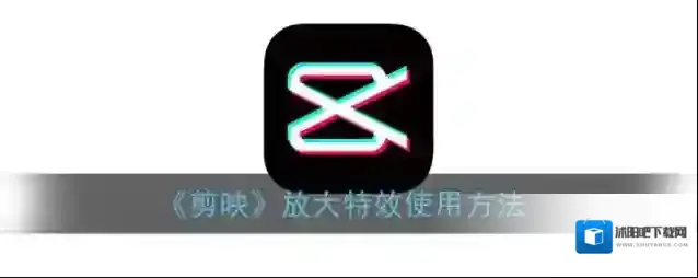 剪映点击