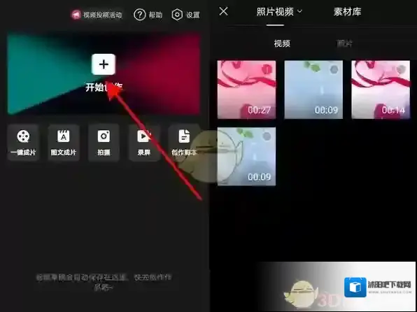 剪映打开手机