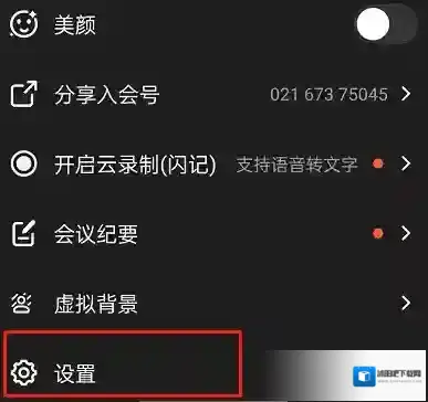 钉钉入会