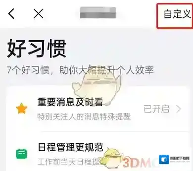 钉钉效率