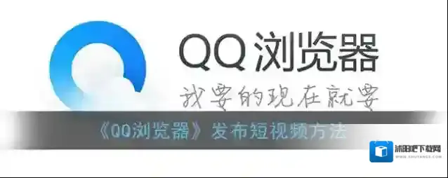 QQ浏览器就会