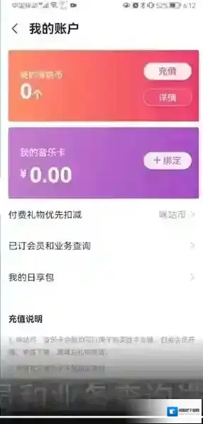 咪咕音乐点击