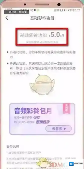 咪咕音乐音频