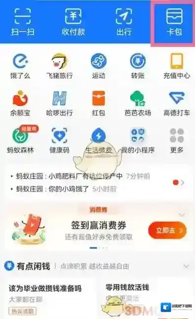 支付宝就会