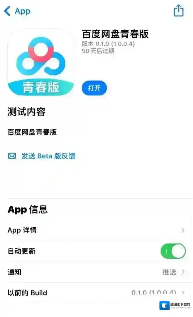百度网盘测试版