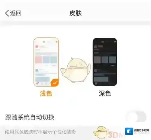 微博深色模式