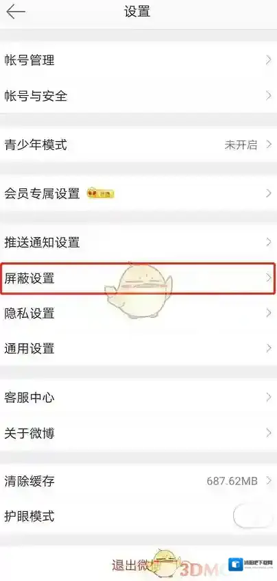微博用户