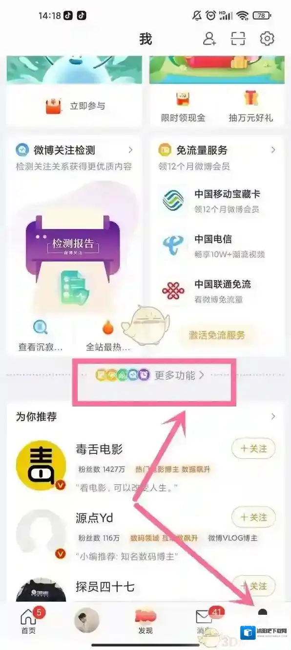 微博移除