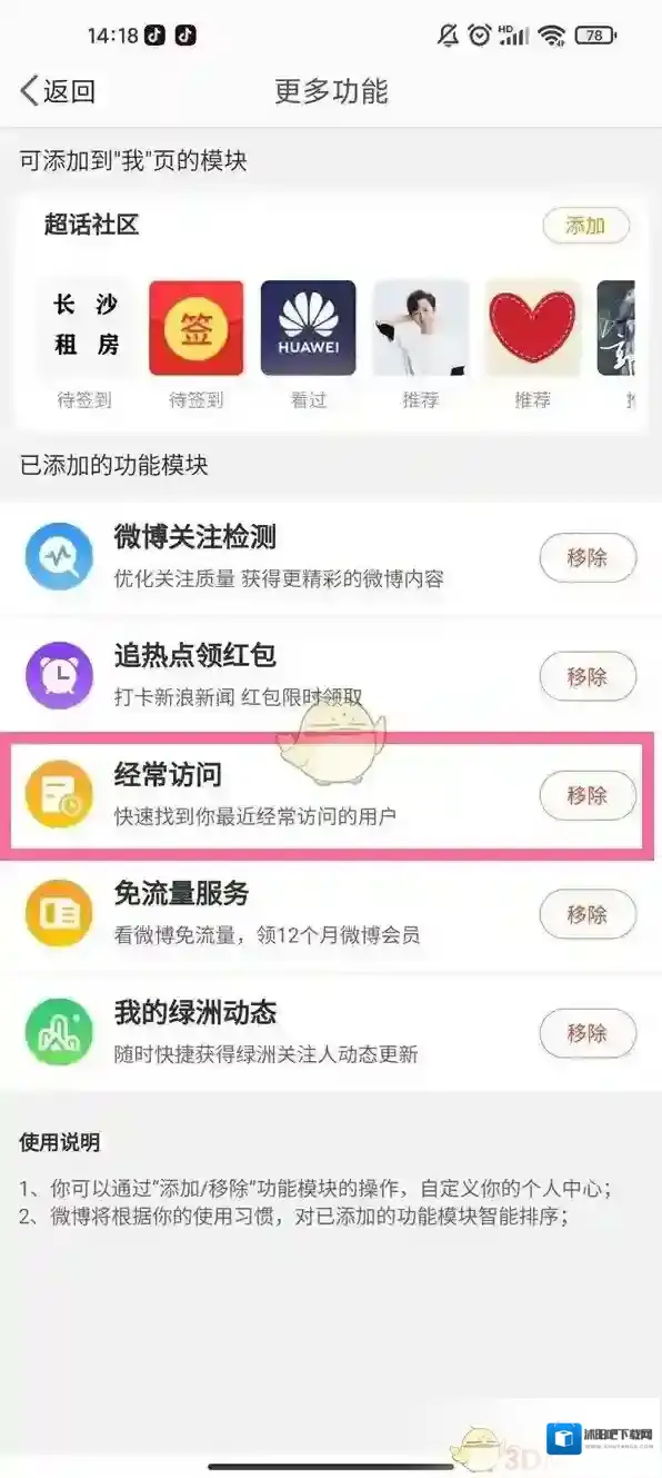 微博的我