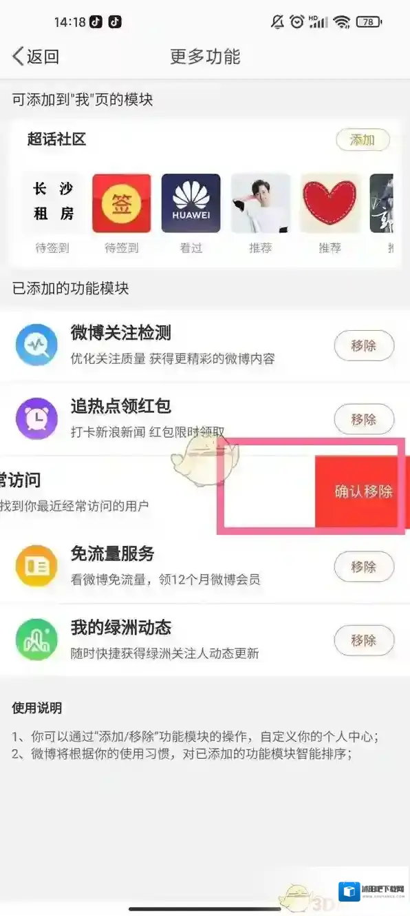 微博访问