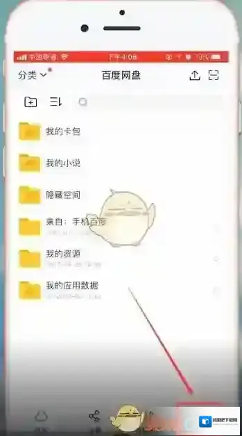 百度网盘就会