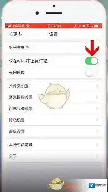 百度网盘流量