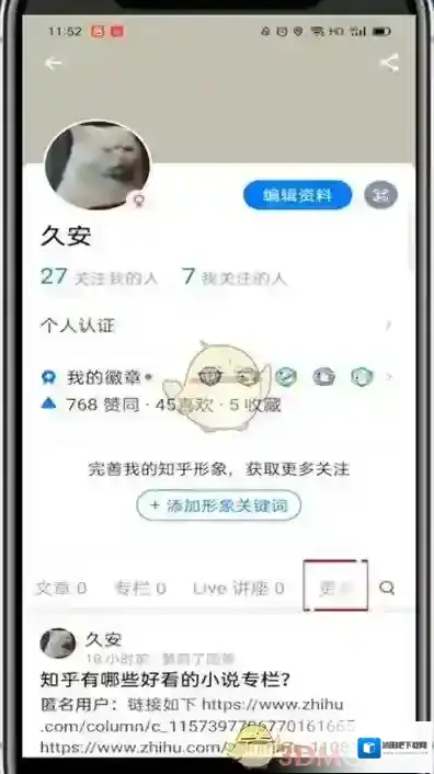 知乎查看