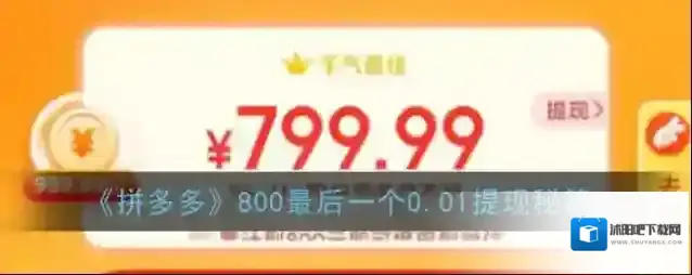 拼多多幸运值