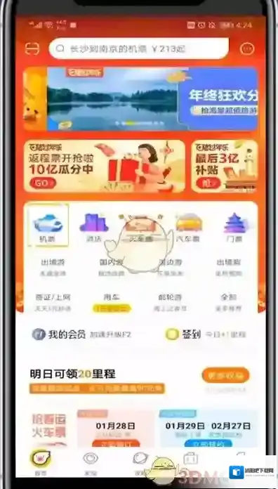 飞猪旅行点击