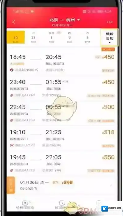 飞猪旅行地后