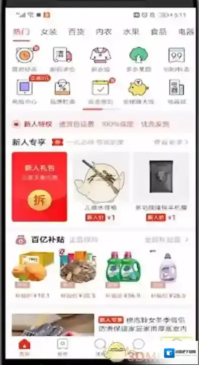 拼多多点击
