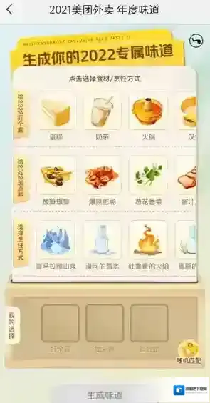 美团外卖年度账单