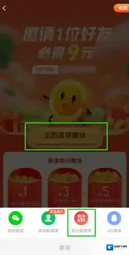 快看点邀请赚钱