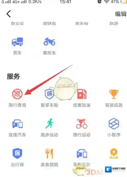 高德地图点击
