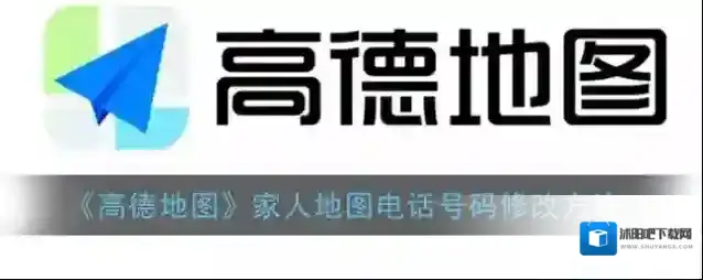 高德地图家人