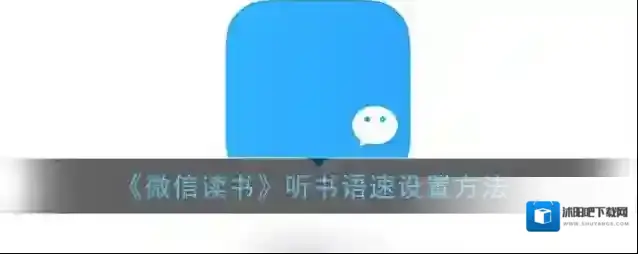 微信读书速度