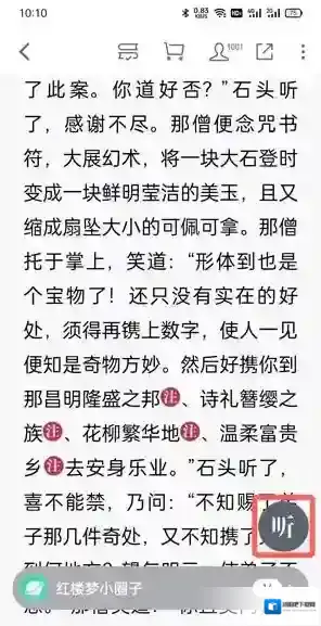 微信读书点击