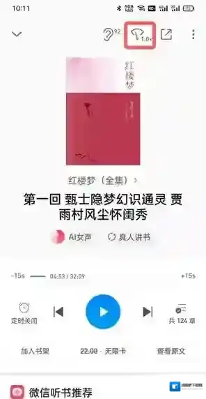 微信读书按钮