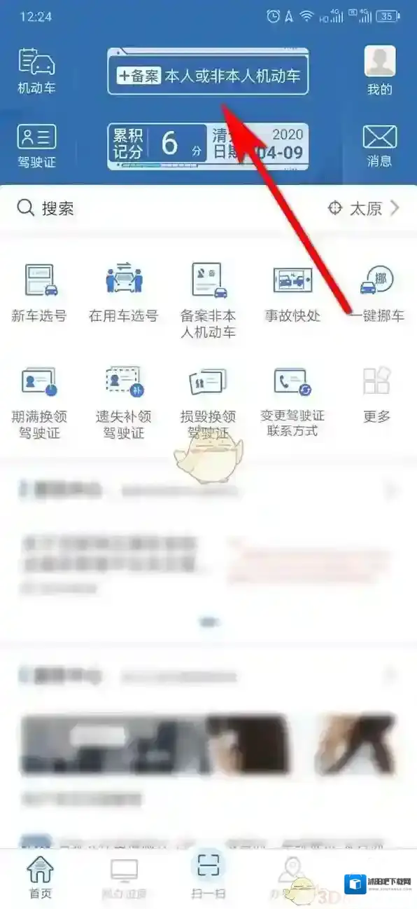 交管12123点击