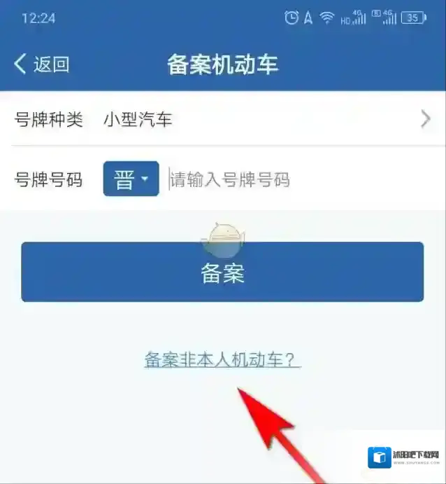 交管12123交管