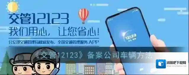 交管12123备案