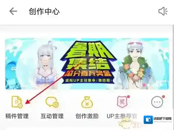哔哩哔哩删除