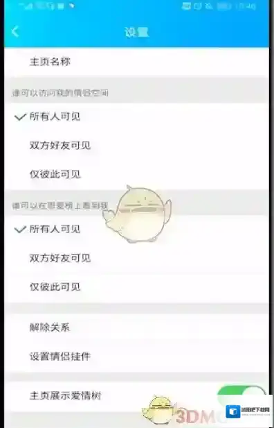 QQ空间解除关系