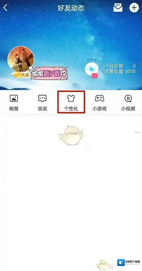 QQ空间点击