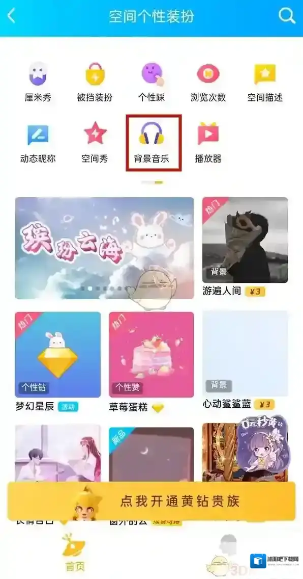 QQ空间空间