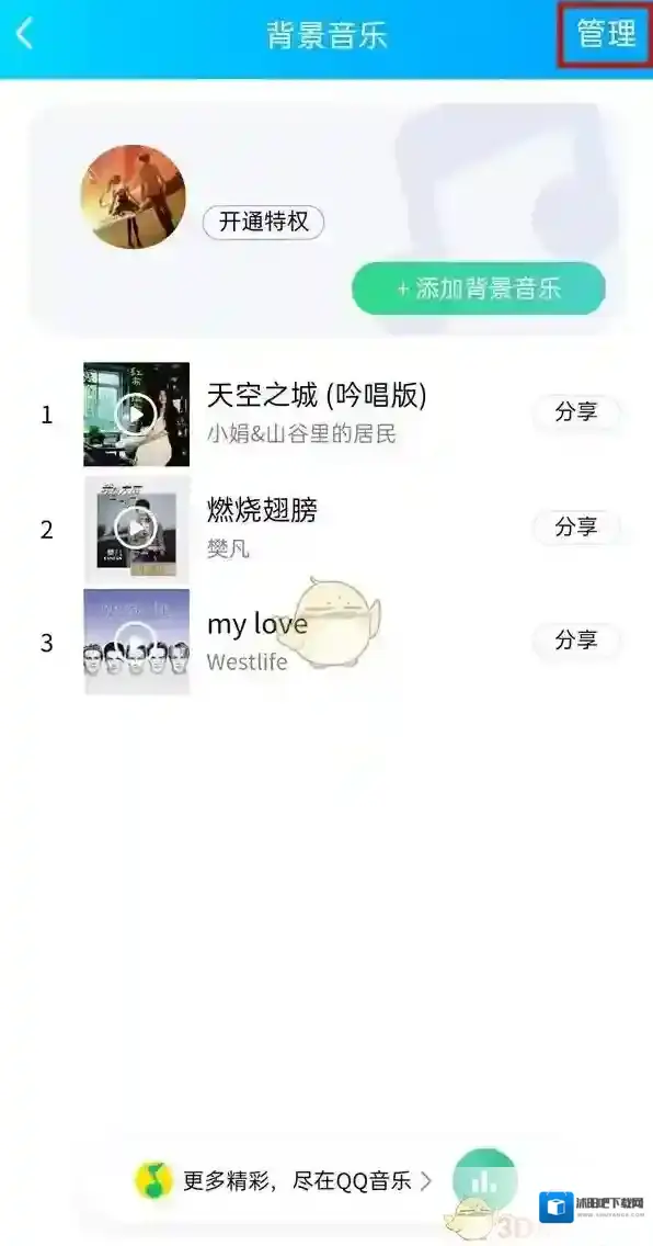 QQ空间划动