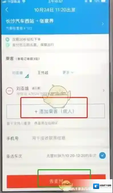 携程旅行汽车