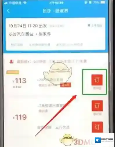 携程旅行船票
