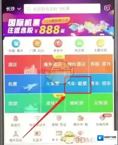 携程旅行城市