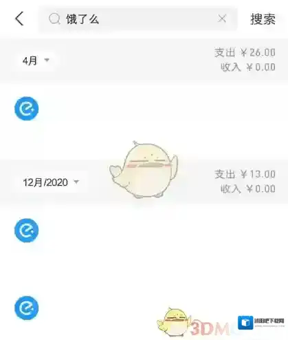 饿了么账单查询