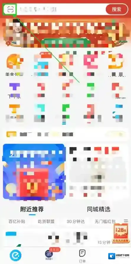 饿了么搜索栏